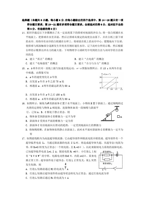 陕西2015届高三理科综合仿真模拟试题