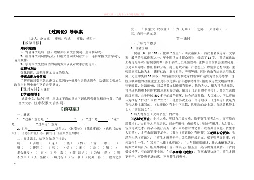 过秦论导学案(教师用)