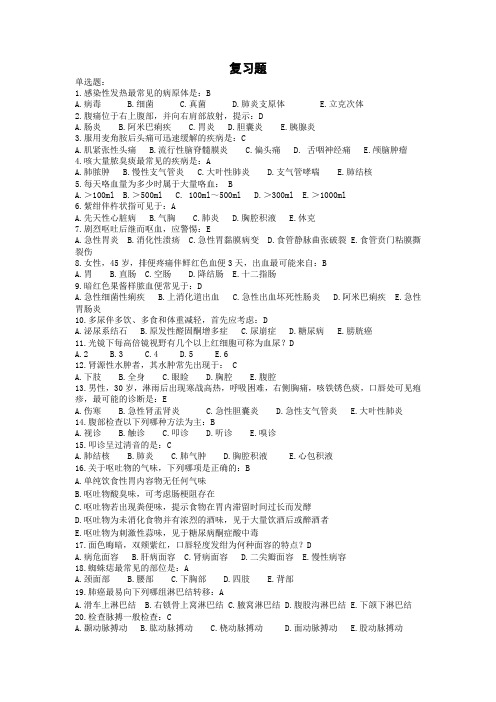 医学影像技术诊断学复习题及答案