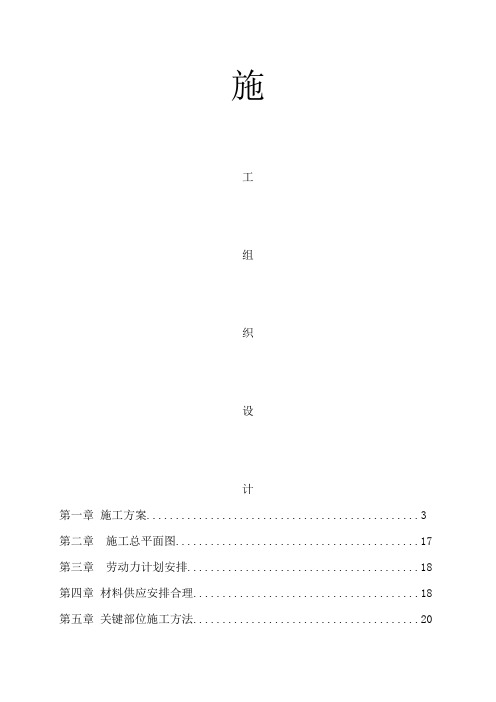 供热管网改造施工组织设计