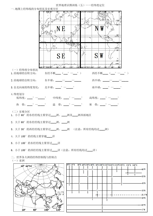 世界地理识图训练(五)——经纬度定位(学生版)