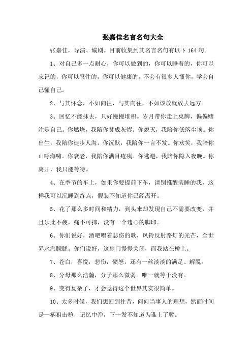 张嘉佳名言名句大全-164句