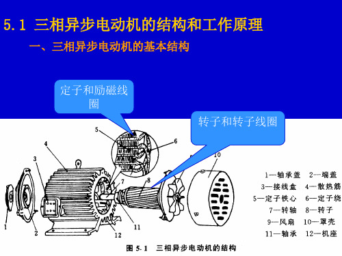 机电传动控制教案