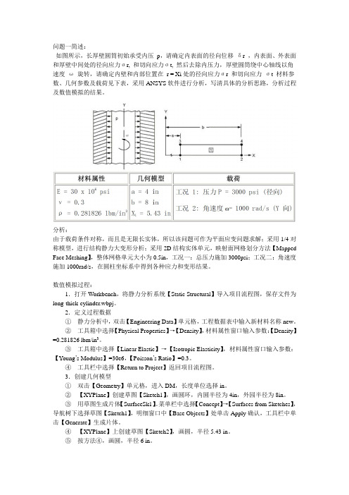 ANSYS报告