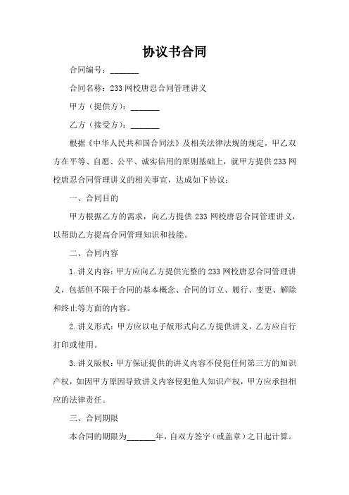 233网校唐忍合同管理讲义