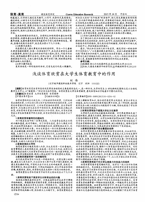 浅谈体育欣赏在大学生体育教育中的作用