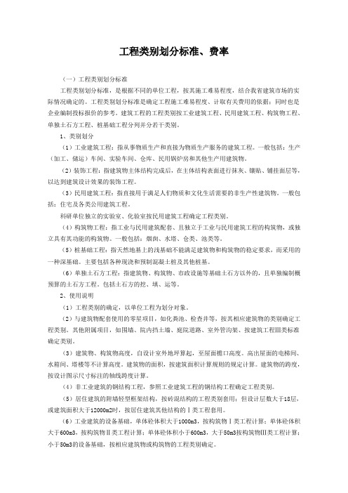 工程类别的划分