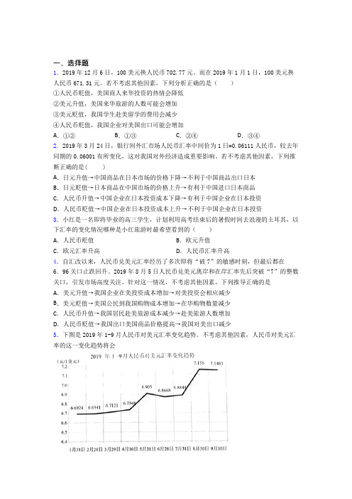 (易错题精选)最新时事政治—外汇的单元汇编及答案解析