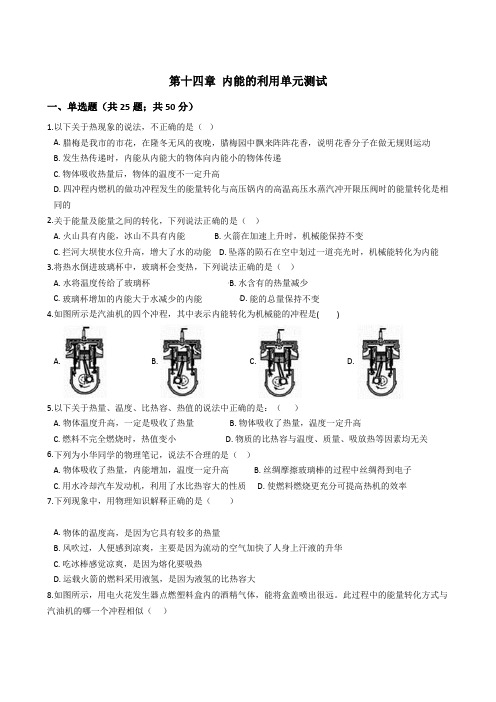 2020-2021人教版九年级物理第十四章内能的利用 含答案