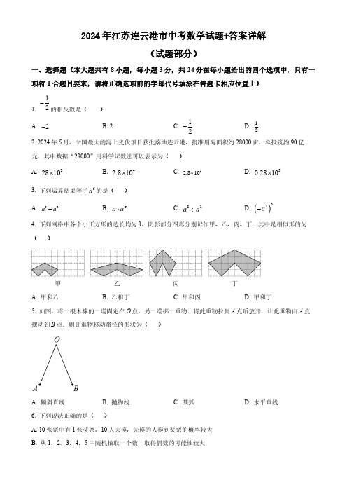 2024年江苏连云港市中考数学试题+答案详解