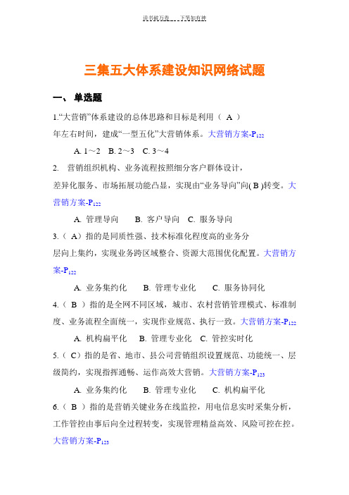 三集五大体系建设知识网络试题
