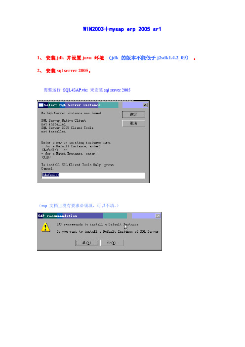 SAP ECC6 win2003+sql 2005 安装手册