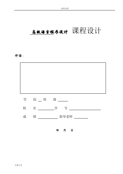 大一C语言课程设计图书信息管理系统