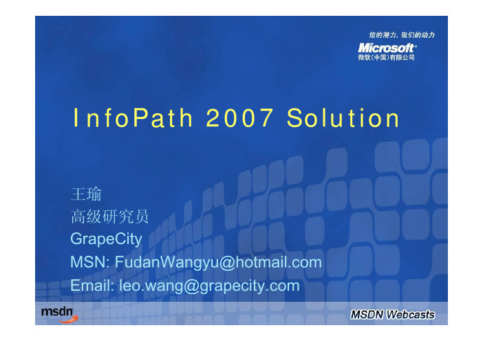 Offic2007教程系列7(InfoPath 2007 Solution)