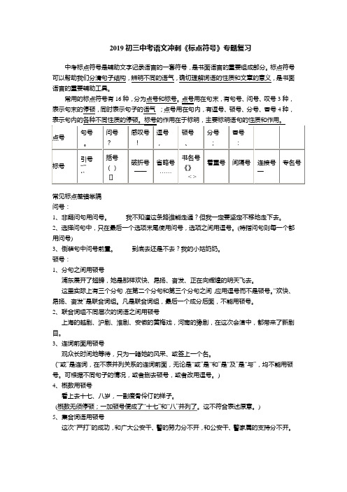 2019初三中考语文冲刺《标点符号》专题复习