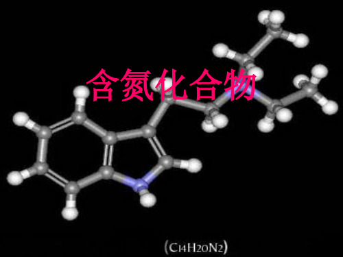 《高中化学竞赛第一讲：含氮化合物