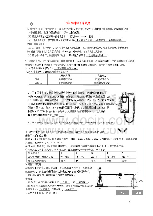 科学实验探究题汇总(有答案)