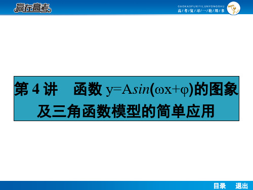 2014届高考一轮复习数学4.4函数的图像及三角函数模型的简单应用