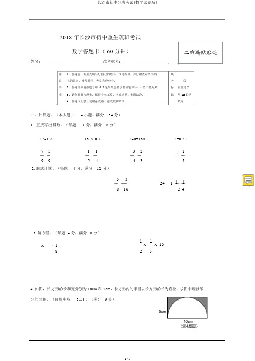 长沙市初中分班考试(数学试卷及)