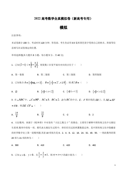 2022高考数学全真模拟卷(新高考专用)(原卷6)