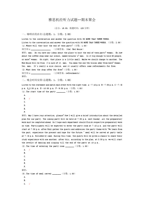 雅思机经听力试题--期末聚会