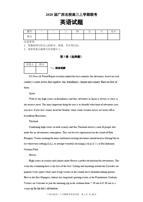 2020届广西名校高三上学期联考英语试题及答案解析