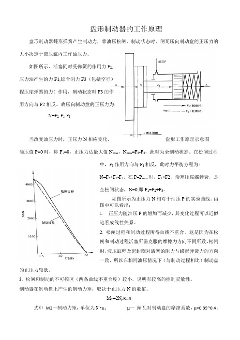 盘形制动器的工作原理