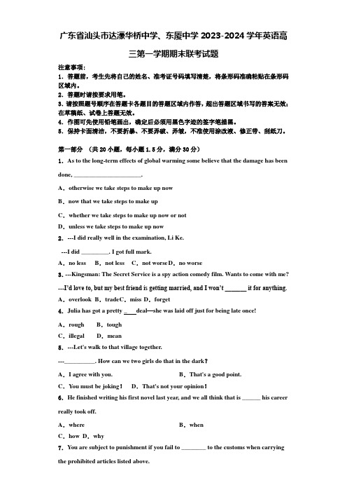 广东省汕头市达濠华桥中学、东厦中学2023-2024学年英语高三第一学期期末联考试题含解析