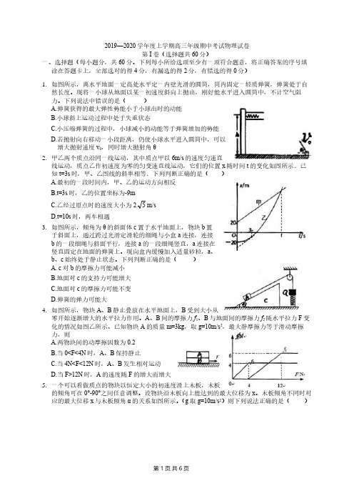 河北省衡水中学2020届高三上期期中考试物理试题及答案