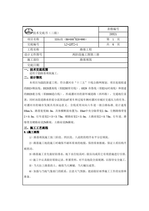 路基路堤填筑施工技术交底