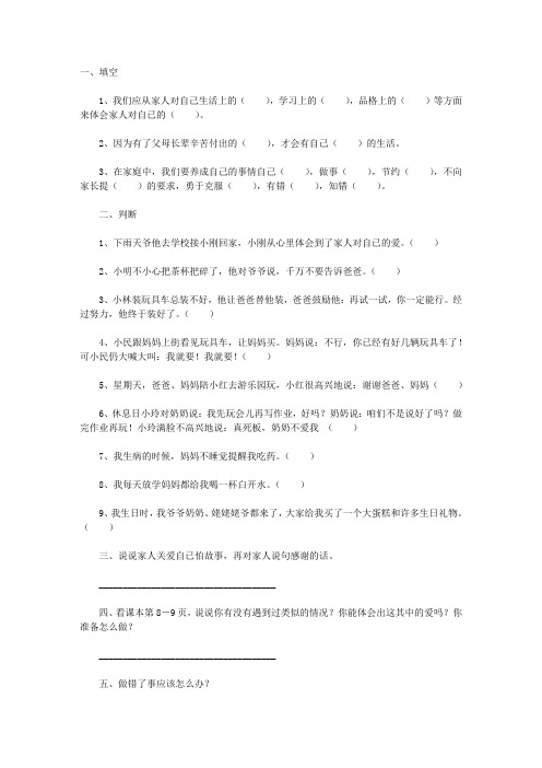 小学一年级下册品德与生活习第二单元试题