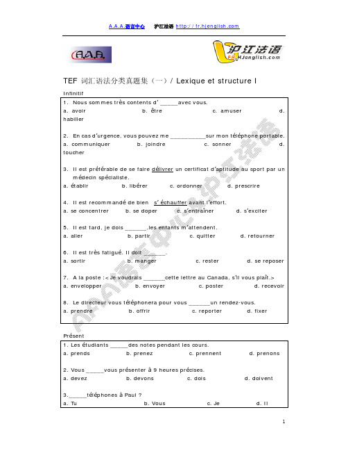 法语真题：TEF词汇语法分类真题集1