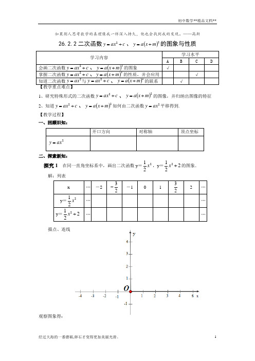 沪教版(上海)初中数学九年级第一学期 26.2二次函数的图象与性质 教案