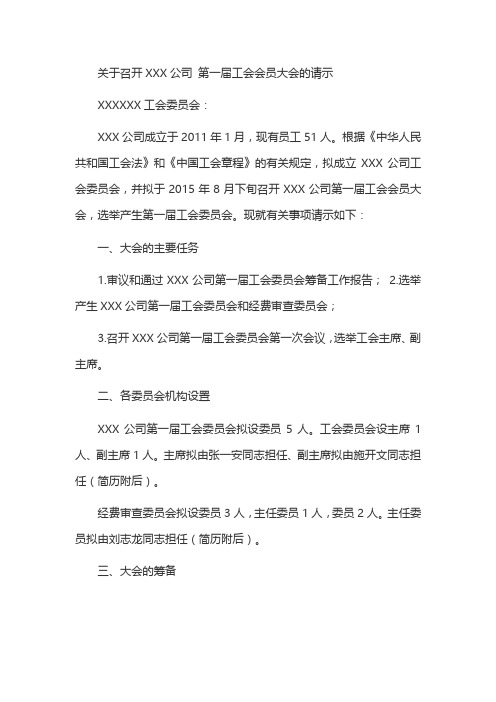 关于召开会员代表大会的请示