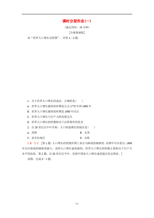 高中地理 课时分层作业1 人口增长的模式及地区分布(含解析)中图版必修2