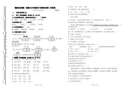    福建名校真题·部编本三年级语文下册期末试卷(含答案)