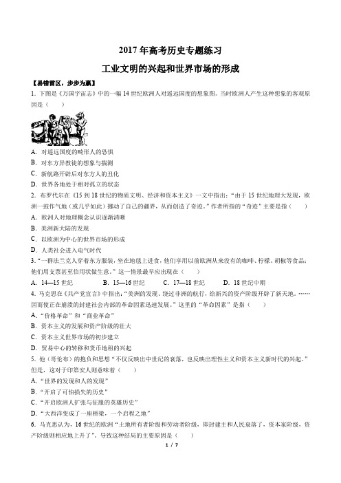 2017年高考历史-工业文明的兴起和世界市场的形成-专题练习