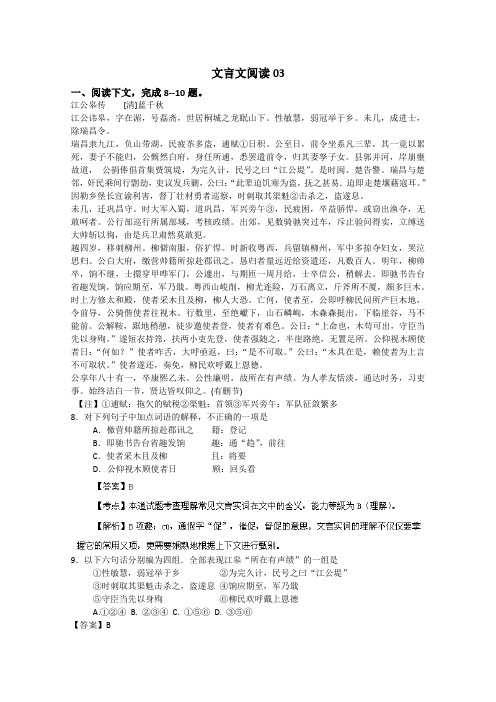 高三语文二轮专题复习：文言文阅读03 Word版含答案