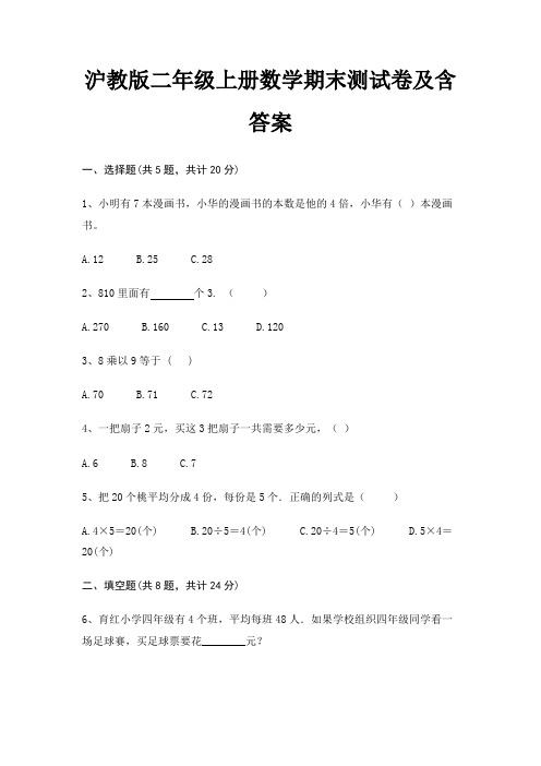 沪教版二年级上册数学期末测试卷及含答案