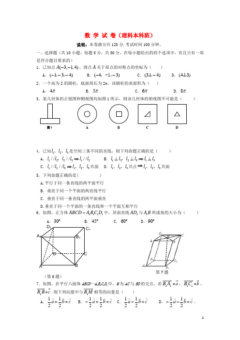 浙江省平阳县第三中学高二数学上学期期中试题 理(本科班)新人教A版