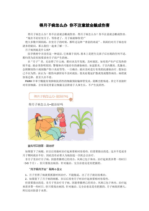 得月子病怎么办 你不注意就会酿成伤害