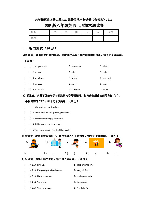 【英语】六年级英语上册人教pep版英语期末测试卷(含答案)
