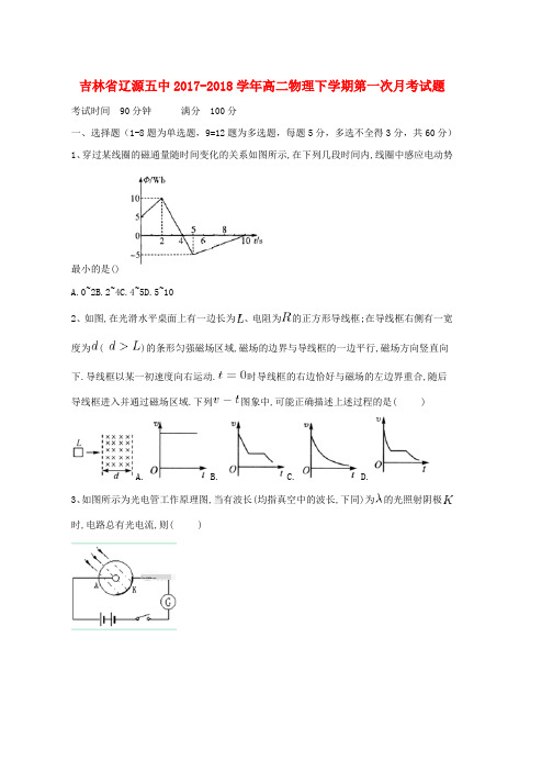 高二物理下学期第一次月考试题word版本