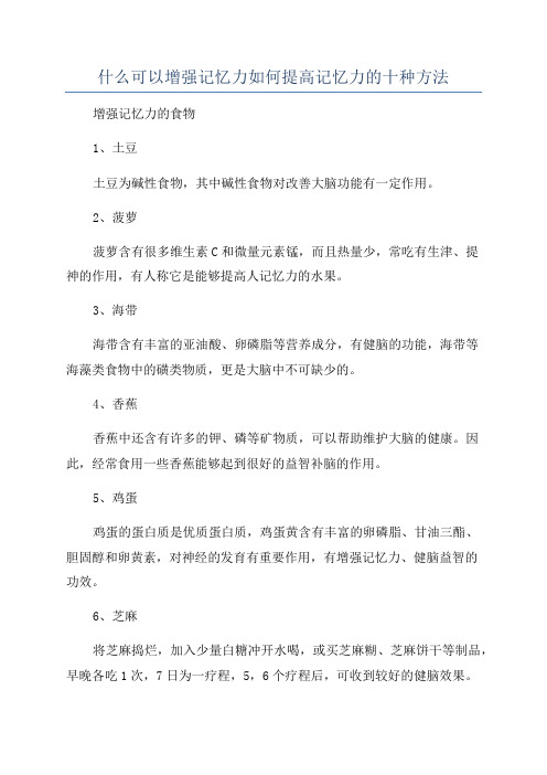 什么可以增强记忆力如何提高记忆力的十种方法