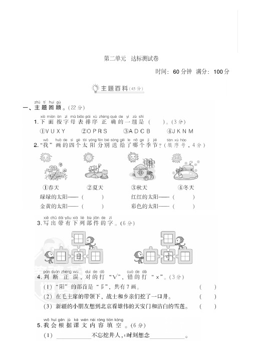 统编语文一年级下册第二单元达标测试卷2(含答案)(20200319033936).pdf