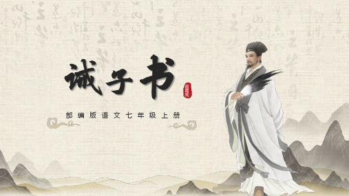 第15课《诫子书》第二课时(教学课件)-2024-2025学年七年级语文上册同步备课系列(部编版)