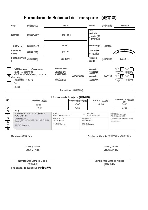 派车单空白表英西文及中西文