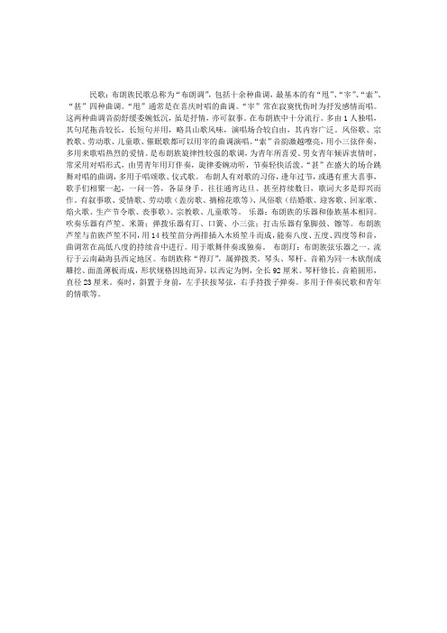 民族风情：布朗族艺术——音乐