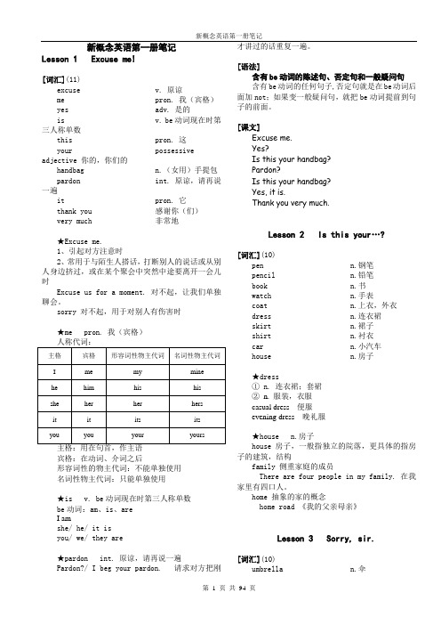 新概念英语第一册笔记