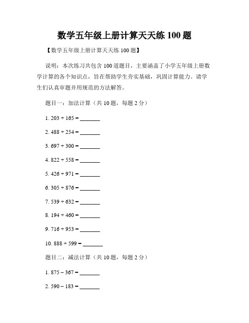 数学五年级上册计算天天练100题